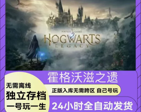 Steam正版霍格沃茨之遗 霍格沃兹遗产国...
