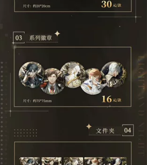 【收收收】随缘收 光与夜之恋 日之将蚀 日...
