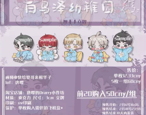 【出】白鸟泽幼稚园排球少年同人周边3cm亚...
