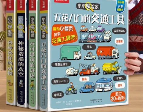 五花八门的交通工具3d立体书 好奇孩子百问...