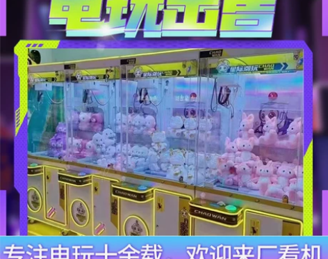 广州出售全新二手娃娃机游戏机商用商场公仔机...