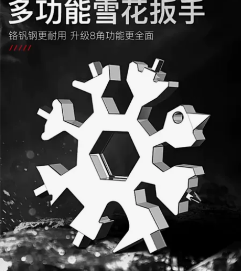 4.9元万能雪花扳手工具18合一螺丝刀扳手...