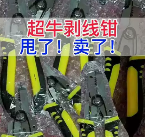 【甩卖】多功能剥线钳电工钳子 ★质量超好,...