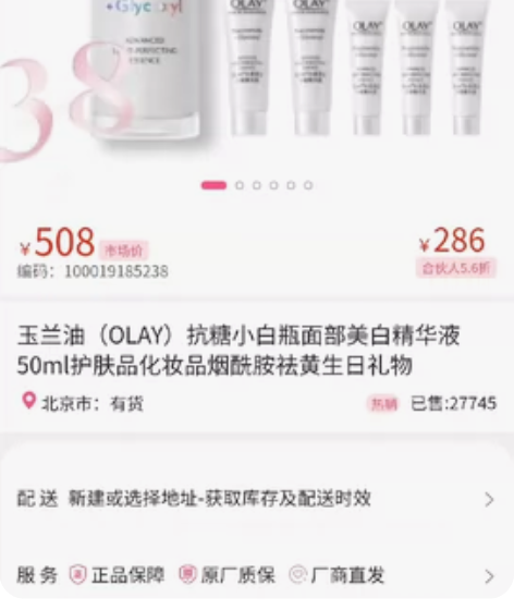 【全新正品官仓直发】玉兰油(OLAY)抗糖...