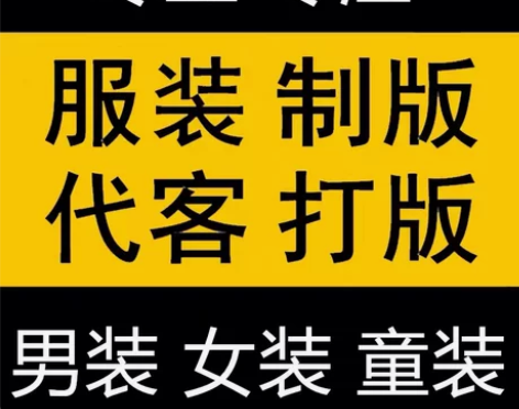 服装设计 打版代客打板制版 女装男装看图打...