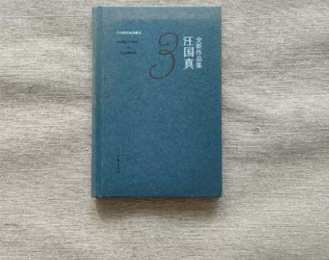 二手正版 汪国真全新作品集(精) 作家出版...