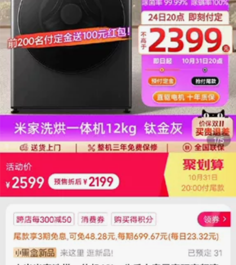 小米12公斤洗烘一体洗衣机,全新未拆封,包...