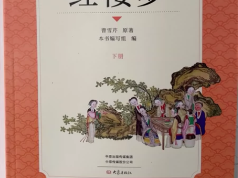红楼梦原著正版 原版!!! 感兴趣的话点“...