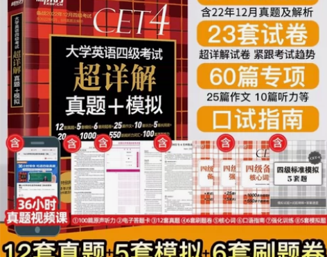 赠3月电子真题】备考2023.6 新东方英...