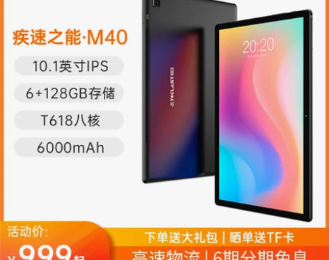 【爆款】台电M40 6+128GB平板电脑...