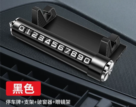 车载手机支架停车号码牌金属安全锤眼镜架车用...