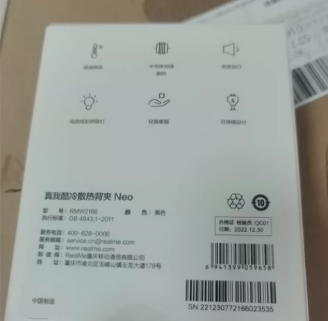 全新闲置真我酷冷散热背夹 用不上,卖给有需...