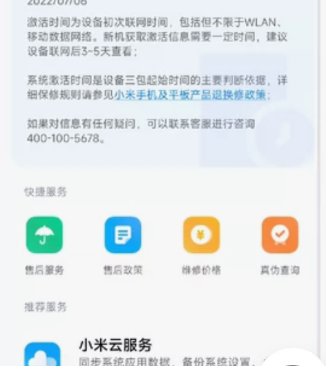 小米12s 白色8+128展示机七月份过保...