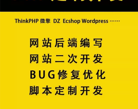 承接PHP开发，网站开发修改 功能模块二开...