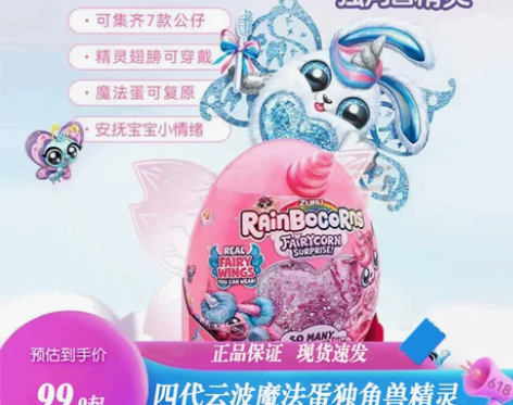 ZURU云波魔法独角兽仿真毛绒玩偶公仔惊喜...