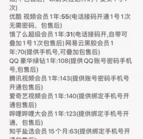 腾讯视频,会员,饿了吗会员,优酷,爱奇艺,...