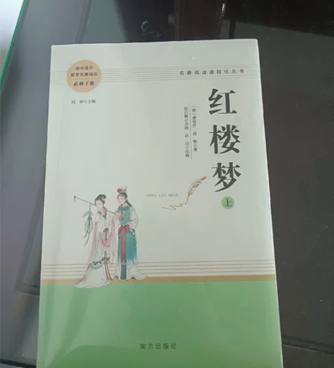 红楼梦上下 原价78.8元,现30元出售全...