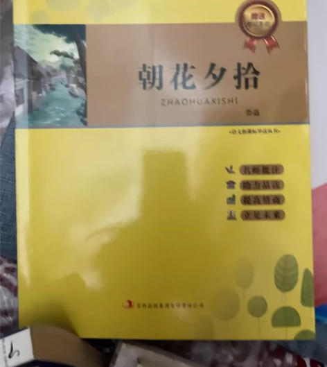 正品朝花夕拾 关于我们：关注我们优先发货定...