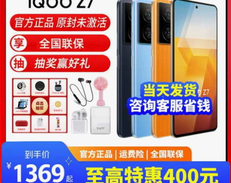 vivo手机 iQOO Z7全新5giq...