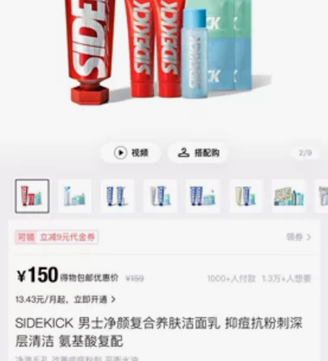 SIDEKICK 男士净颜复合养肤洁面乳抑...