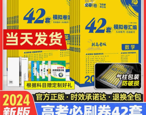 2024新版高考必刷卷42套理综新高考模拟...