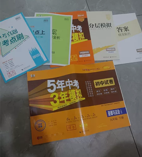 包邮5年中考3年模拟道德与法治人教版九年级...