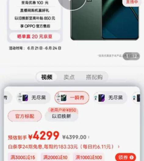 京东自营,一加11,青色,16+256,全...