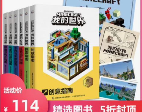 【当当网 正版童书】我的世界(创意+探索...