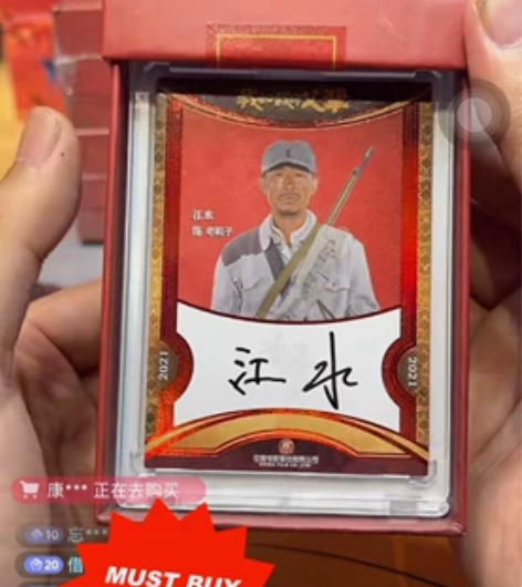 我和我的父辈 亮剑骑兵连连长!江水亲笔签...