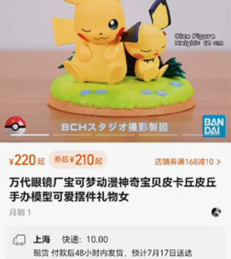 超可爱全新万代皮卡丘正版手办原价210的,...