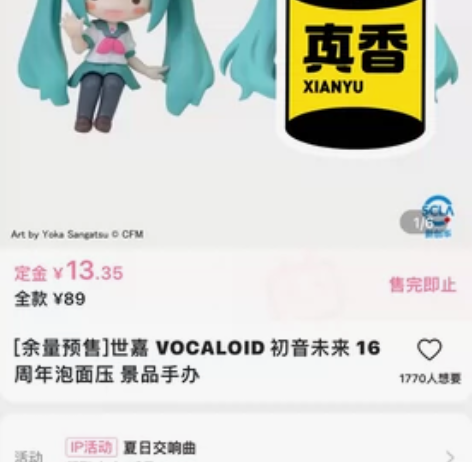 出初音未来16周年泡面压如图 需要的标价直...