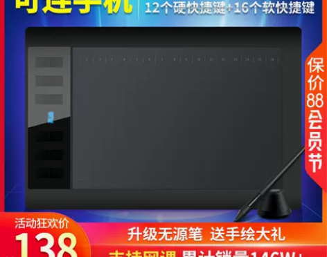 高漫1060PRO数位板手绘板电脑绘图手写...