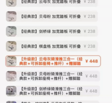 贝易三合一滑板车 全新未拆封 旗舰店448...
