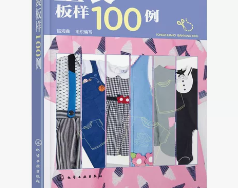 赠:板样图】 童装板样100列款式新颖 帽...