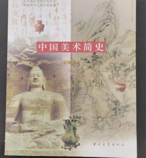 【正版】中国美术简史 【图书】本店只卖正版...